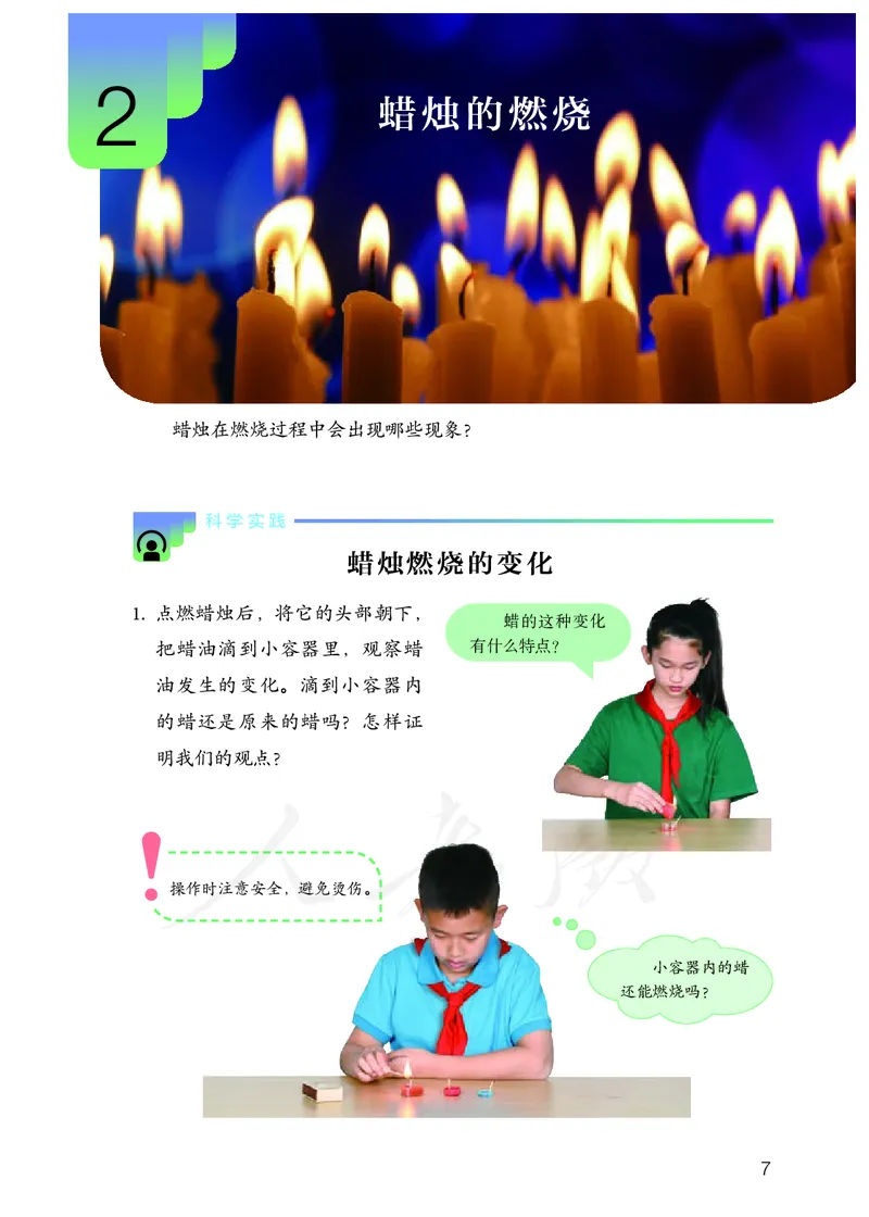 义务教育教科书&middot;科学六年级上册_电子课本_小学电子课本_05科学_人教鄂教版