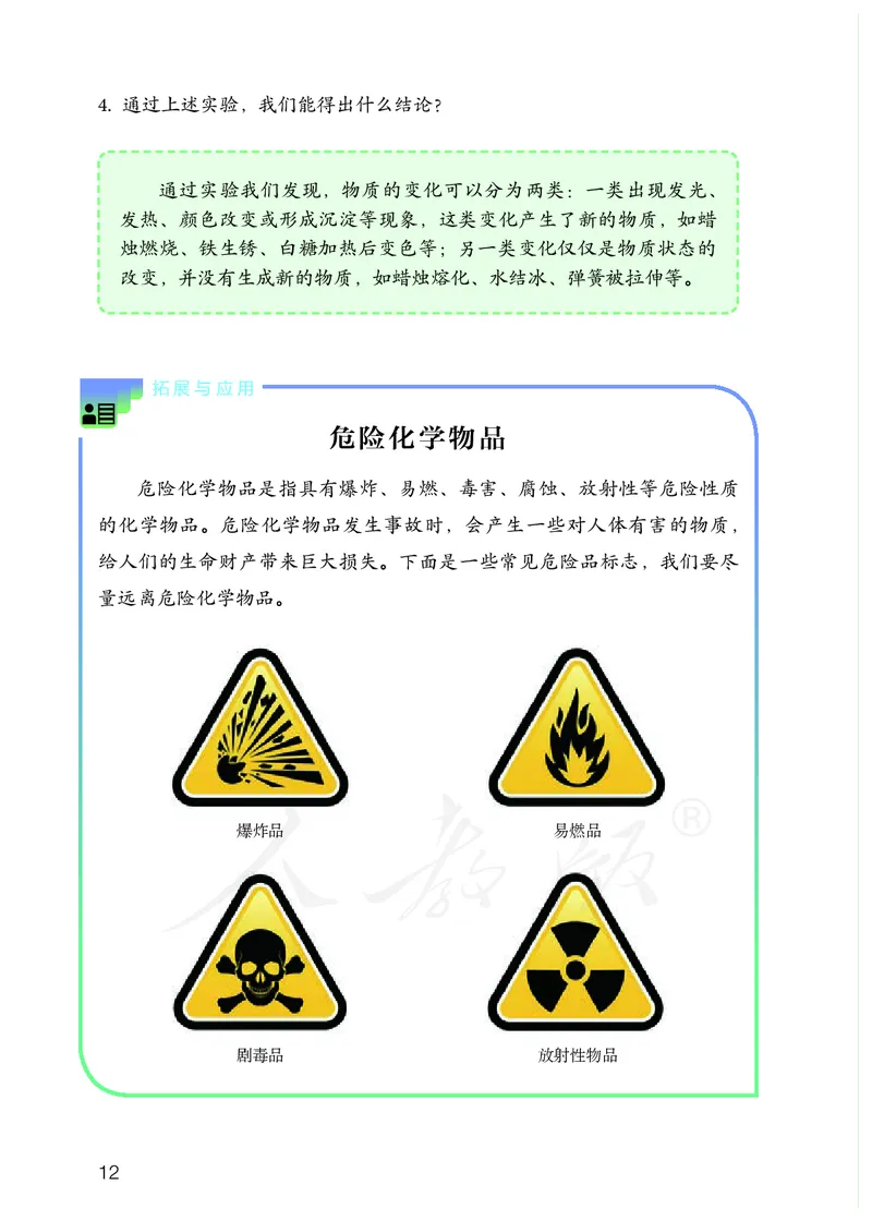 义务教育教科书&middot;科学六年级上册_电子课本_小学电子课本_05科学_人教鄂教版