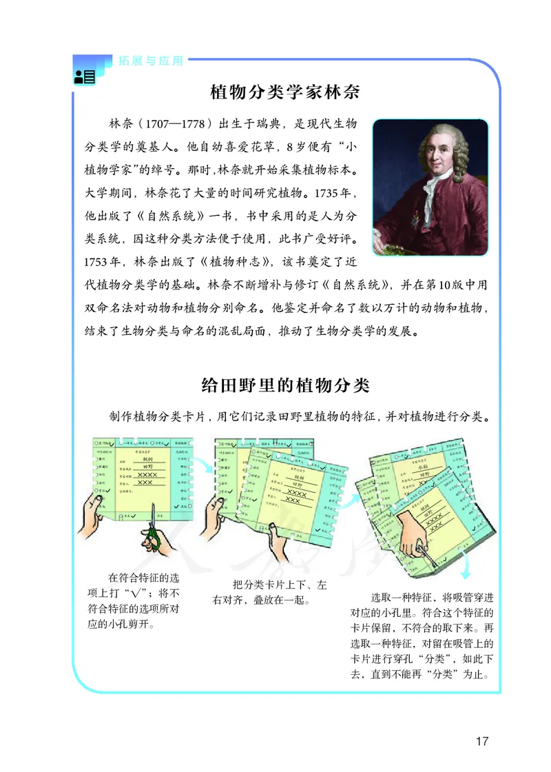 义务教育教科书&middot;科学六年级上册_电子课本_小学电子课本_05科学_人教鄂教版
