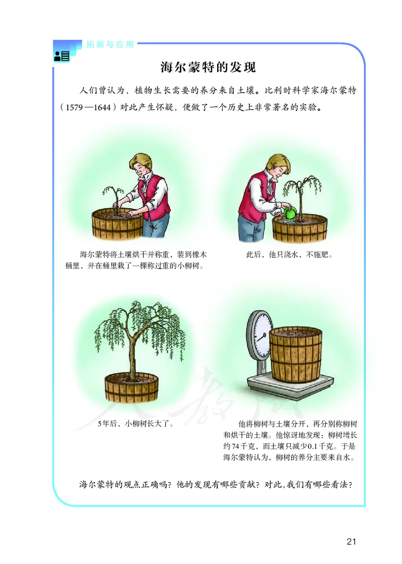 义务教育教科书&middot;科学六年级上册_电子课本_小学电子课本_05科学_人教鄂教版