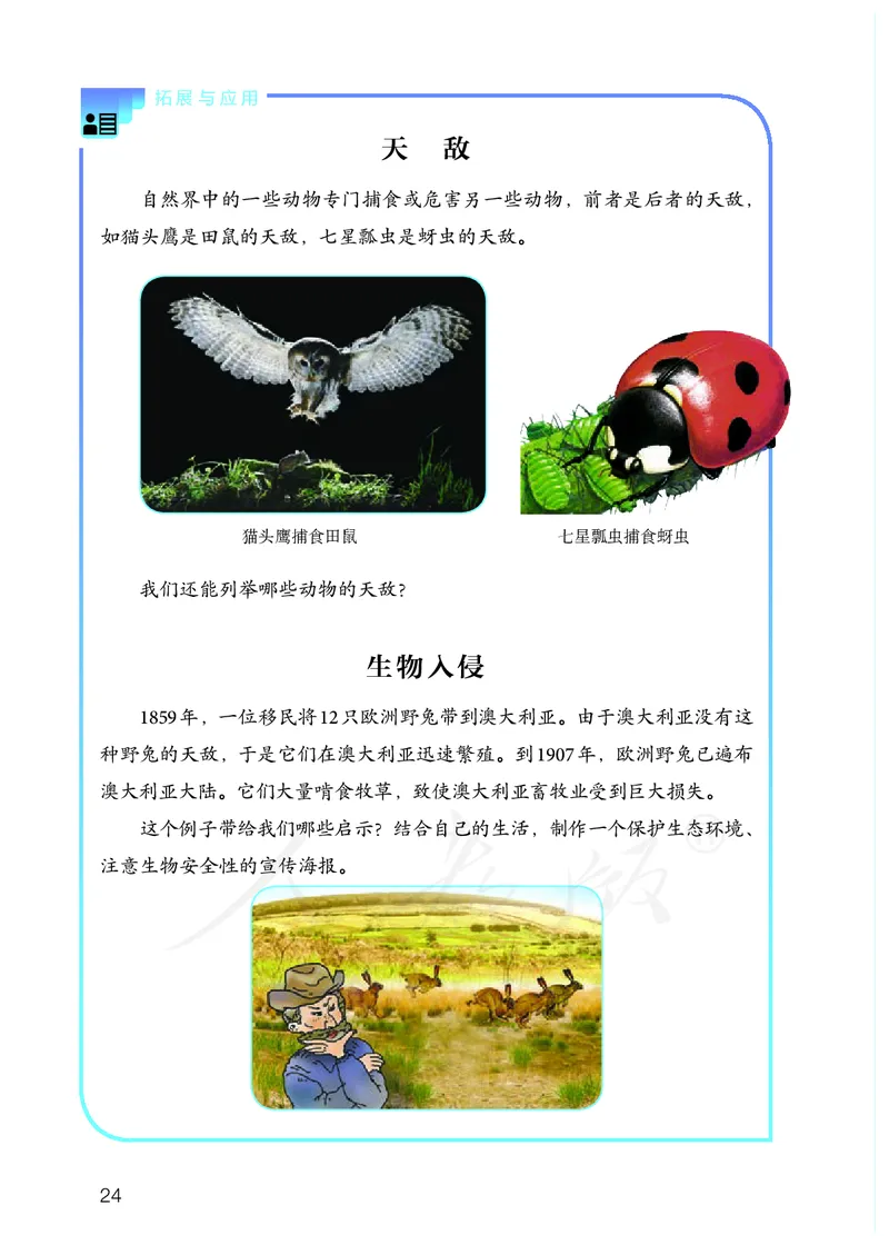 义务教育教科书&middot;科学六年级上册_电子课本_小学电子课本_05科学_人教鄂教版