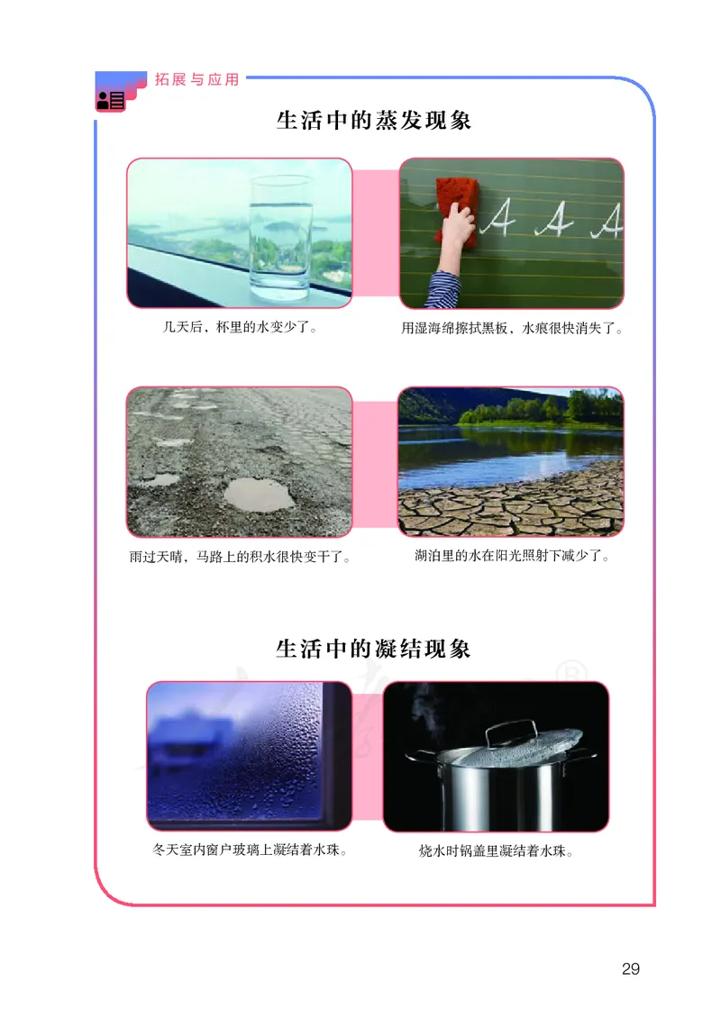 义务教育教科书&middot;科学六年级上册_电子课本_小学电子课本_05科学_人教鄂教版