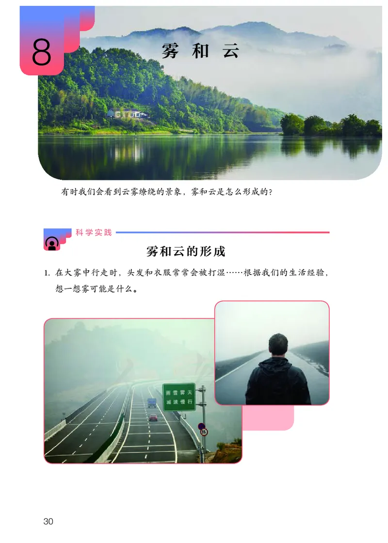 义务教育教科书&middot;科学六年级上册_电子课本_小学电子课本_05科学_人教鄂教版