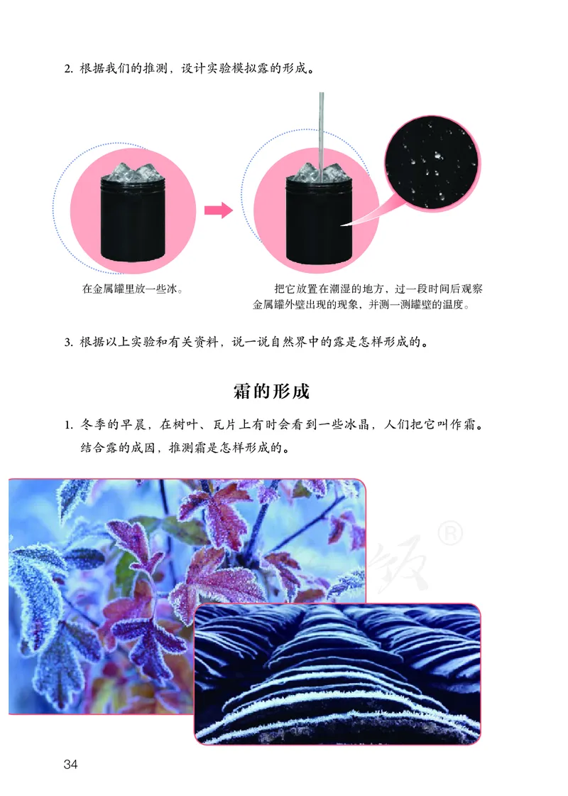 义务教育教科书&middot;科学六年级上册_电子课本_小学电子课本_05科学_人教鄂教版