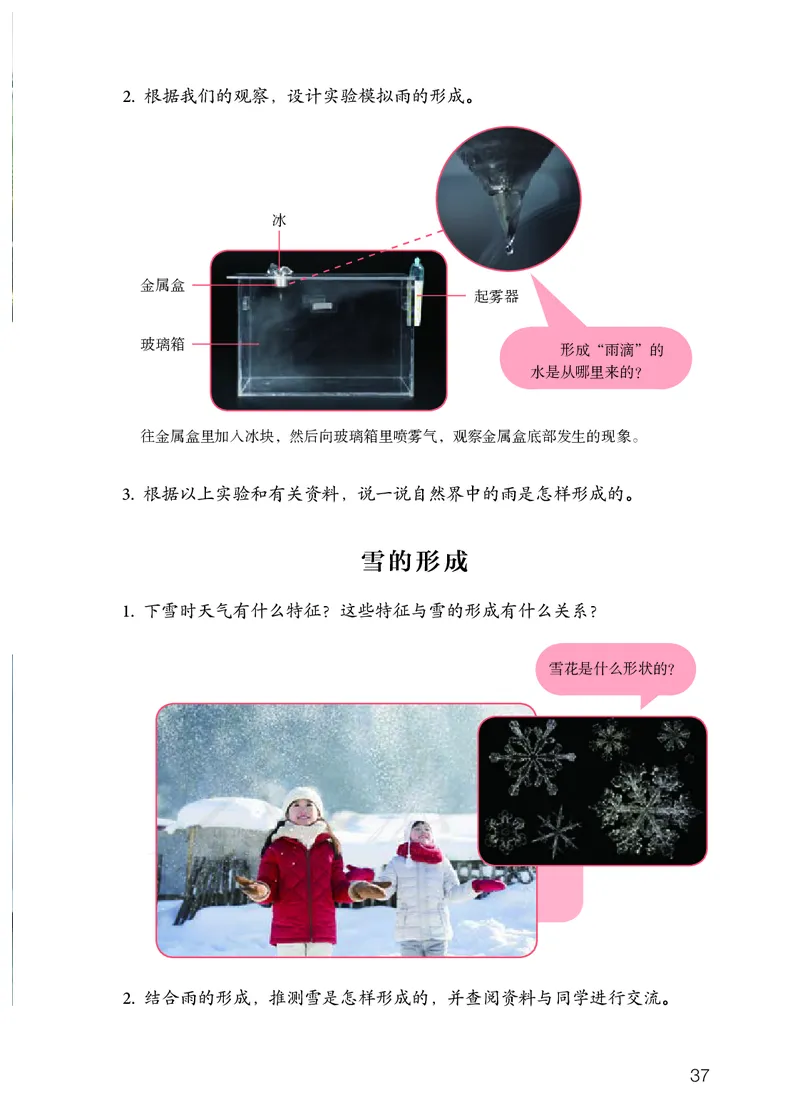 义务教育教科书&middot;科学六年级上册_电子课本_小学电子课本_05科学_人教鄂教版