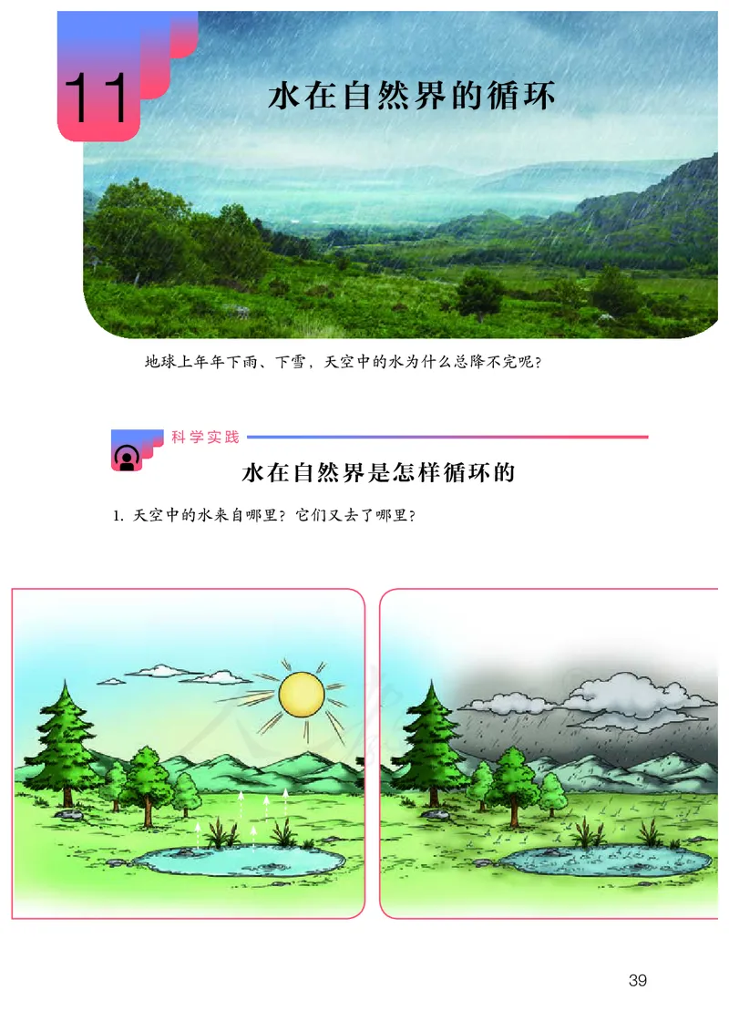 义务教育教科书&middot;科学六年级上册_电子课本_小学电子课本_05科学_人教鄂教版