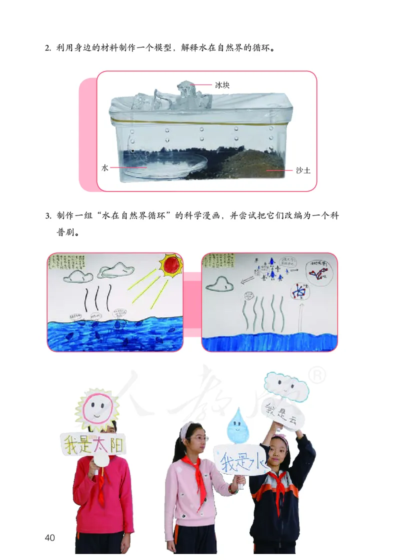 义务教育教科书&middot;科学六年级上册_电子课本_小学电子课本_05科学_人教鄂教版