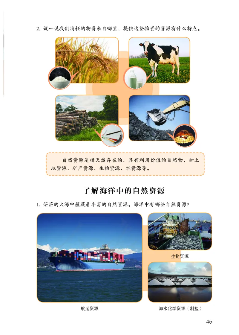 义务教育教科书&middot;科学六年级上册_电子课本_小学电子课本_05科学_人教鄂教版