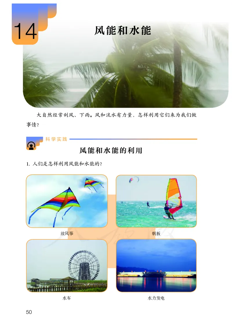 义务教育教科书&middot;科学六年级上册_电子课本_小学电子课本_05科学_人教鄂教版