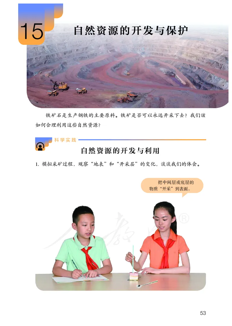 义务教育教科书&middot;科学六年级上册_电子课本_小学电子课本_05科学_人教鄂教版