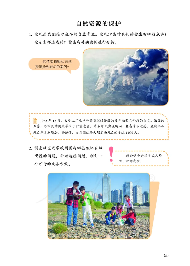 义务教育教科书&middot;科学六年级上册_电子课本_小学电子课本_05科学_人教鄂教版
