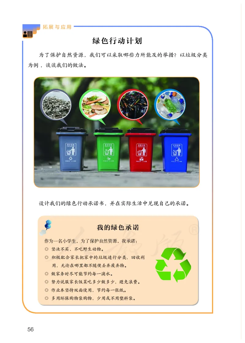 义务教育教科书&middot;科学六年级上册_电子课本_小学电子课本_05科学_人教鄂教版