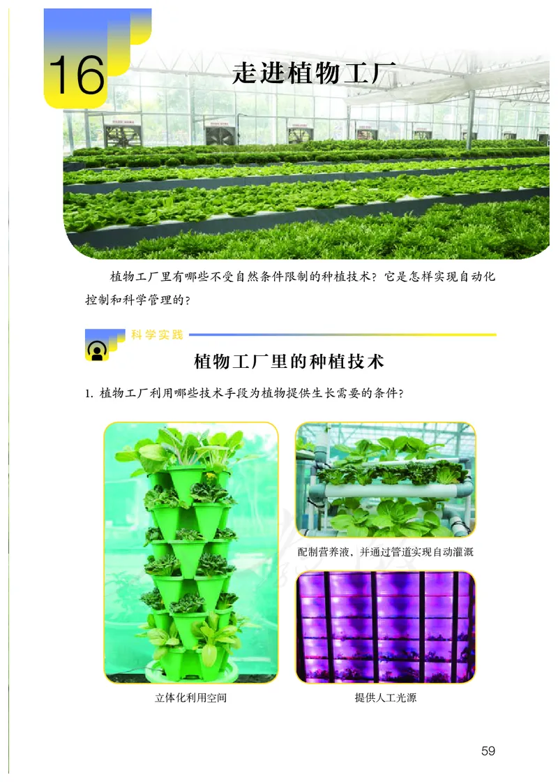 义务教育教科书&middot;科学六年级上册_电子课本_小学电子课本_05科学_人教鄂教版