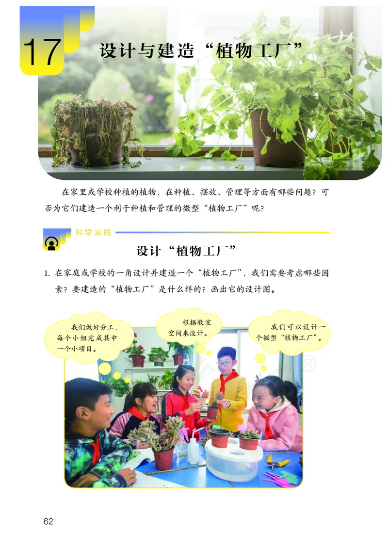 义务教育教科书&middot;科学六年级上册_电子课本_小学电子课本_05科学_人教鄂教版