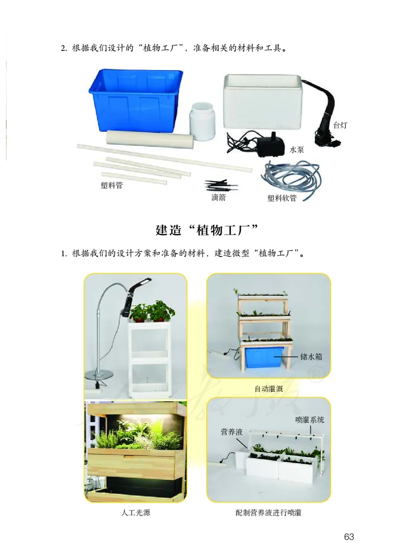 义务教育教科书&middot;科学六年级上册_电子课本_小学电子课本_05科学_人教鄂教版