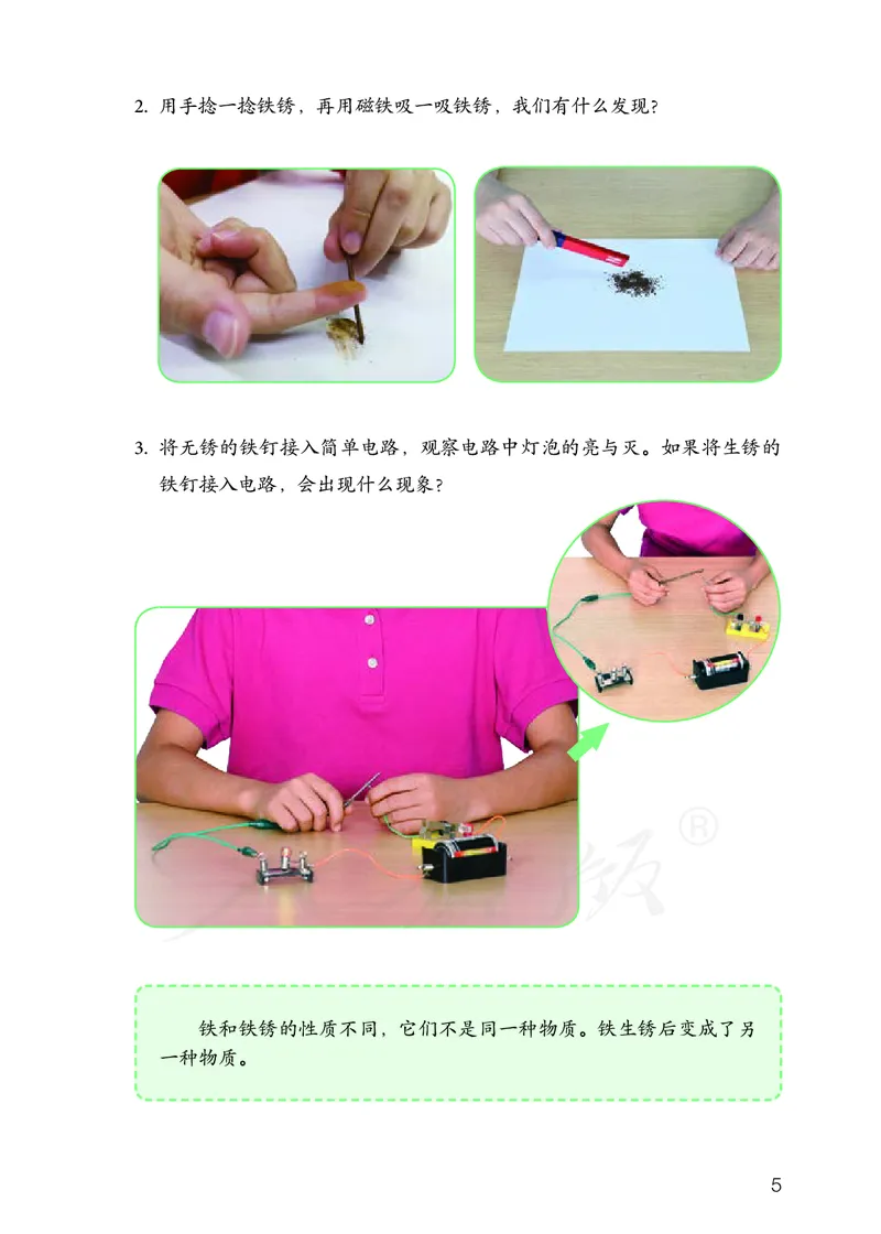 义务教育教科书&middot;科学六年级上册_电子课本_小学电子课本_05科学_人教鄂教版