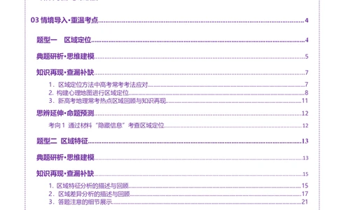 专题01区域定位与区域特征（讲义）（解析版）_2025年新高考资料_二轮复习_01高考语文等多个文件_上好课2025年高考地理二轮复习讲练测（新高考通用）_第一部分专题突破