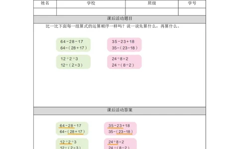 5.6混合运算整理和复习习题_小学数学人教版单独教案（1-6上下册）_《智慧教育教案》1-6上下册（25秋）_1-6下册_2年级下册（教案）新插图_第5单元混合运算