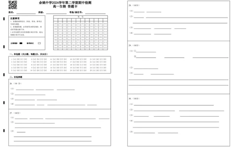 余姚中学2024学年第二学期期中检测高一生物答题卡_2025年05月试卷_0501浙江省余姚中学2024-2025学年高一下学期期中考试