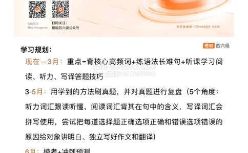 [3.1]--6月备考指南_2026年6月其他机构_05.2026四级英语26年06月_09.2026四级英语橙啦老师_00课件