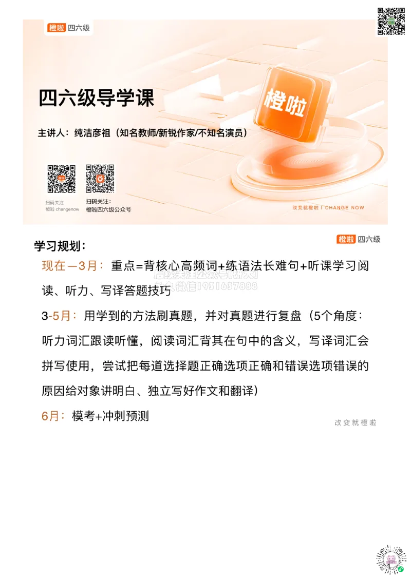 [3.1]--6月备考指南_2026年6月其他机构_05.2026四级英语26年06月_09.2026四级英语橙啦老师_00课件