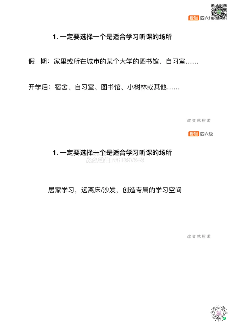 [3.1]--6月备考指南_2026年6月其他机构_05.2026四级英语26年06月_09.2026四级英语橙啦老师_00课件