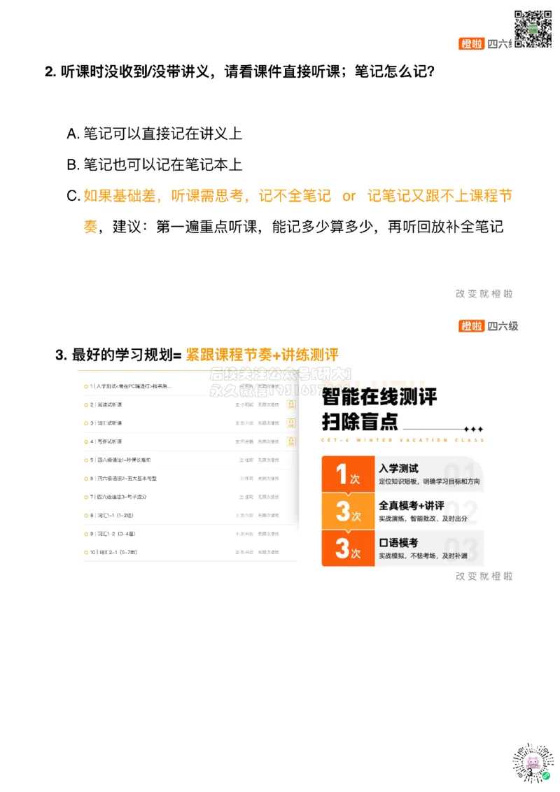 [3.1]--6月备考指南_2026年6月其他机构_05.2026四级英语26年06月_09.2026四级英语橙啦老师_00课件
