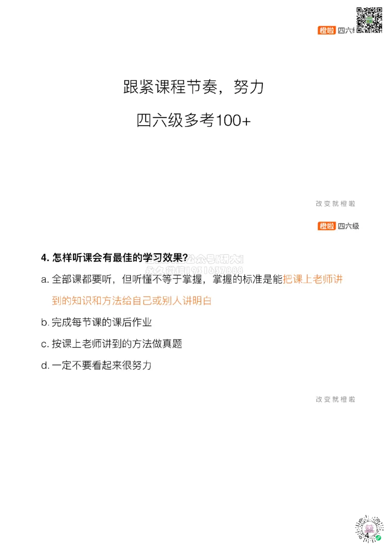 [3.1]--6月备考指南_2026年6月其他机构_05.2026四级英语26年06月_09.2026四级英语橙啦老师_00课件