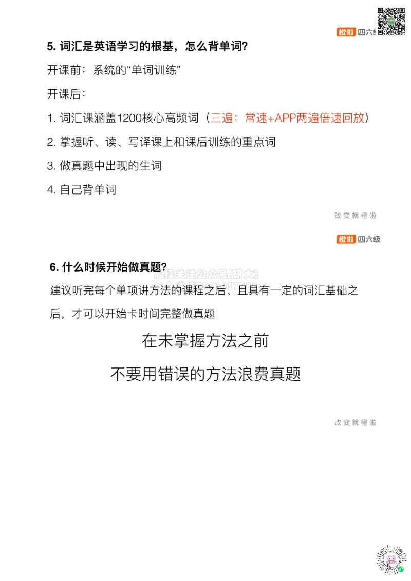 [3.1]--6月备考指南_2026年6月其他机构_05.2026四级英语26年06月_09.2026四级英语橙啦老师_00课件