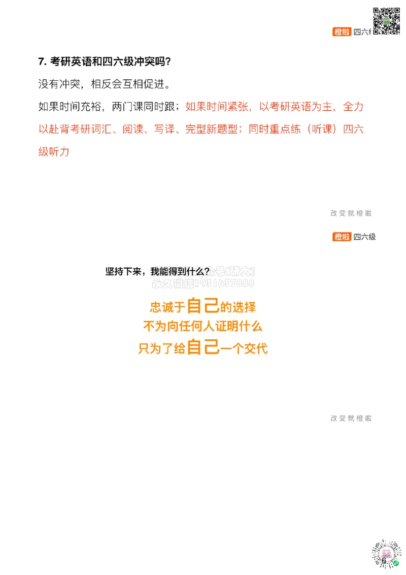 [3.1]--6月备考指南_2026年6月其他机构_05.2026四级英语26年06月_09.2026四级英语橙啦老师_00课件