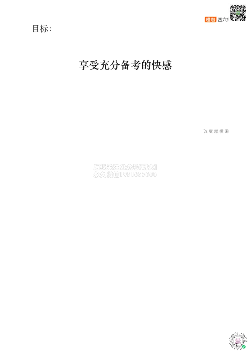 [3.1]--6月备考指南_2026年6月其他机构_05.2026四级英语26年06月_09.2026四级英语橙啦老师_00课件
