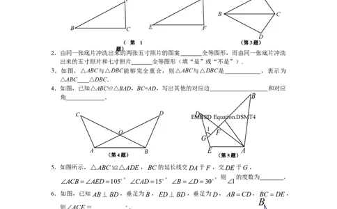 12.1全等三角形12.2三角形全等的判定同步练习_初中全科电子版试卷练习试题_数学_8上初中人教版数学练习、试卷_人教数学八年级上课时练习（083份）