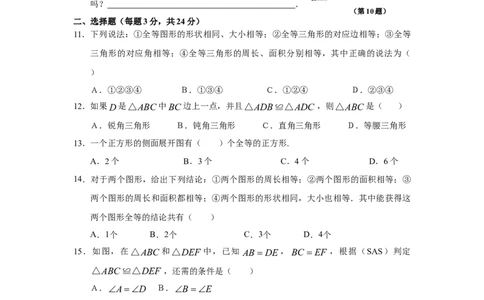 12.1全等三角形12.2三角形全等的判定同步练习_初中全科电子版试卷练习试题_数学_8上初中人教版数学练习、试卷_人教数学八年级上课时练习（083份）