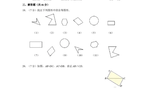 12.1全等三角形12.2三角形全等的判定同步练习_初中全科电子版试卷练习试题_数学_8上初中人教版数学练习、试卷_人教数学八年级上课时练习（083份）