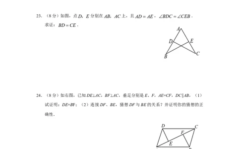 12.1全等三角形12.2三角形全等的判定同步练习_初中全科电子版试卷练习试题_数学_8上初中人教版数学练习、试卷_人教数学八年级上课时练习（083份）