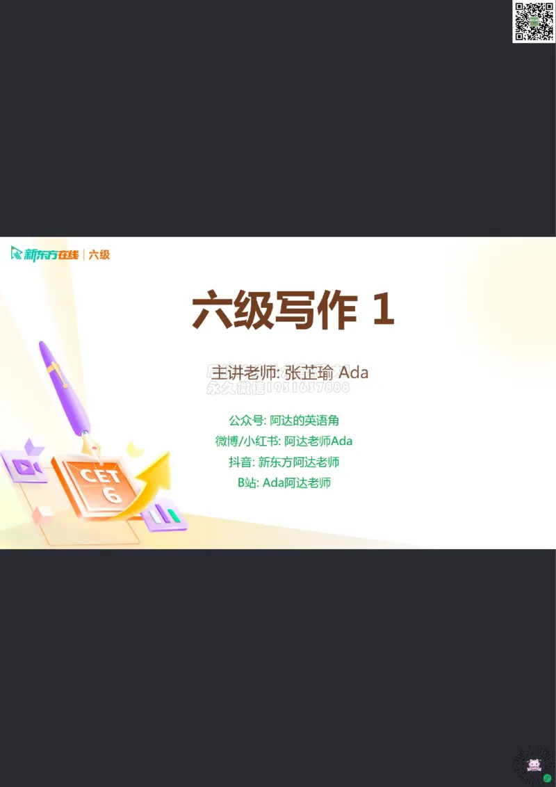 26_06_六级写作1笔记df_1773063284125_2026年6月其他机构_06.2026六级英语26年06月_08.2026六级英语新东方班+_03返学费六级春季直通车2026年06考季_01课件_六级核心技巧讲解