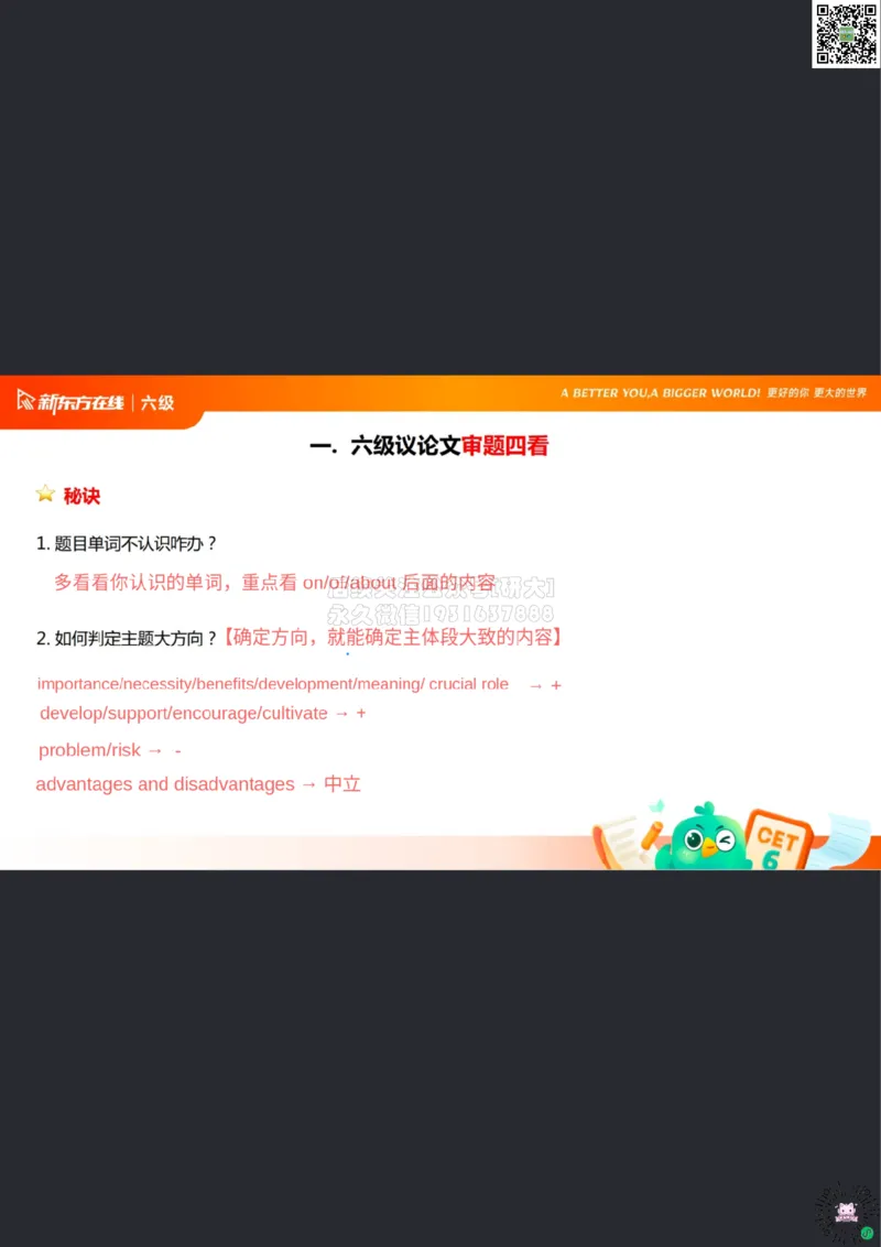 26_06_六级写作1笔记df_1773063284125_2026年6月其他机构_06.2026六级英语26年06月_08.2026六级英语新东方班+_03返学费六级春季直通车2026年06考季_01课件_六级核心技巧讲解