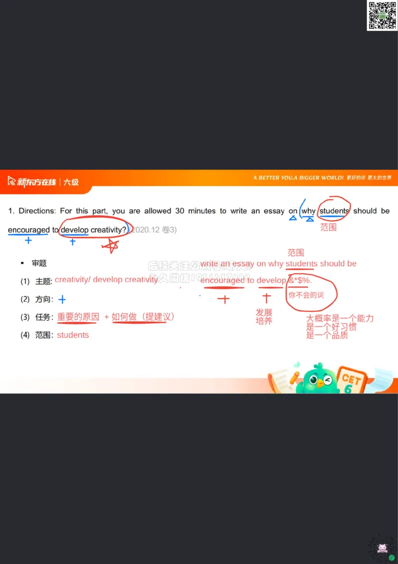 26_06_六级写作1笔记df_1773063284125_2026年6月其他机构_06.2026六级英语26年06月_08.2026六级英语新东方班+_03返学费六级春季直通车2026年06考季_01课件_六级核心技巧讲解