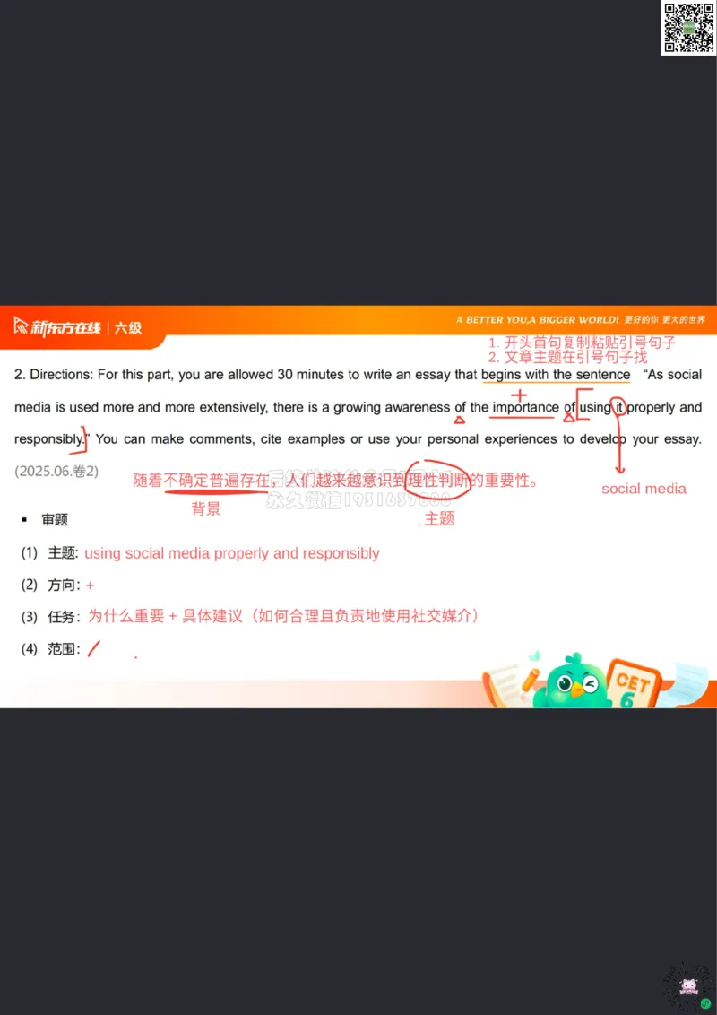 26_06_六级写作1笔记df_1773063284125_2026年6月其他机构_06.2026六级英语26年06月_08.2026六级英语新东方班+_03返学费六级春季直通车2026年06考季_01课件_六级核心技巧讲解