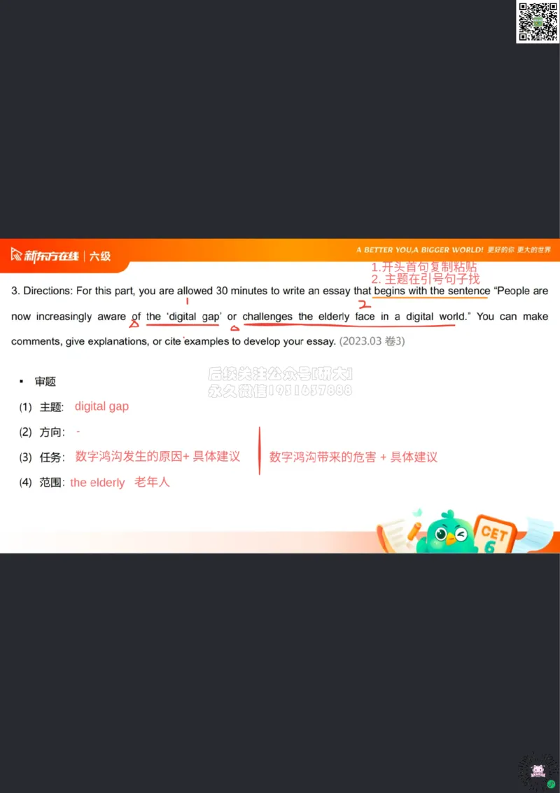 26_06_六级写作1笔记df_1773063284125_2026年6月其他机构_06.2026六级英语26年06月_08.2026六级英语新东方班+_03返学费六级春季直通车2026年06考季_01课件_六级核心技巧讲解