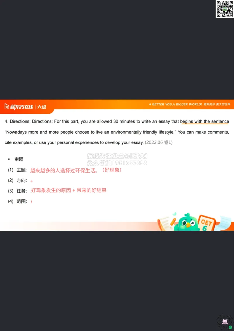 26_06_六级写作1笔记df_1773063284125_2026年6月其他机构_06.2026六级英语26年06月_08.2026六级英语新东方班+_03返学费六级春季直通车2026年06考季_01课件_六级核心技巧讲解