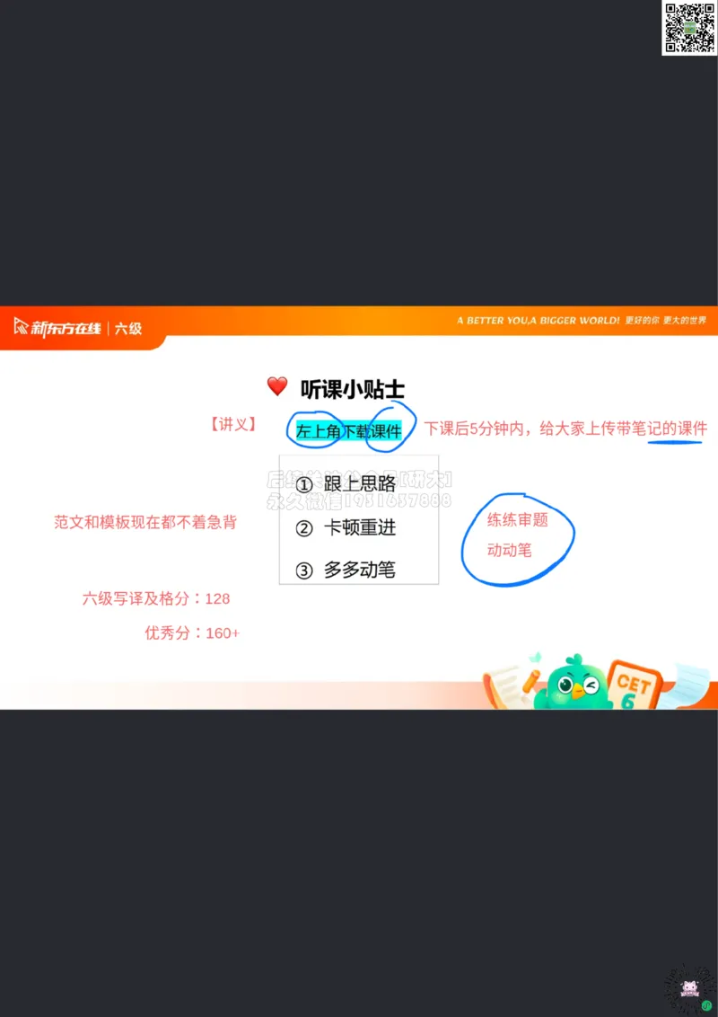 26_06_六级写作1笔记df_1773063284125_2026年6月其他机构_06.2026六级英语26年06月_08.2026六级英语新东方班+_03返学费六级春季直通车2026年06考季_01课件_六级核心技巧讲解