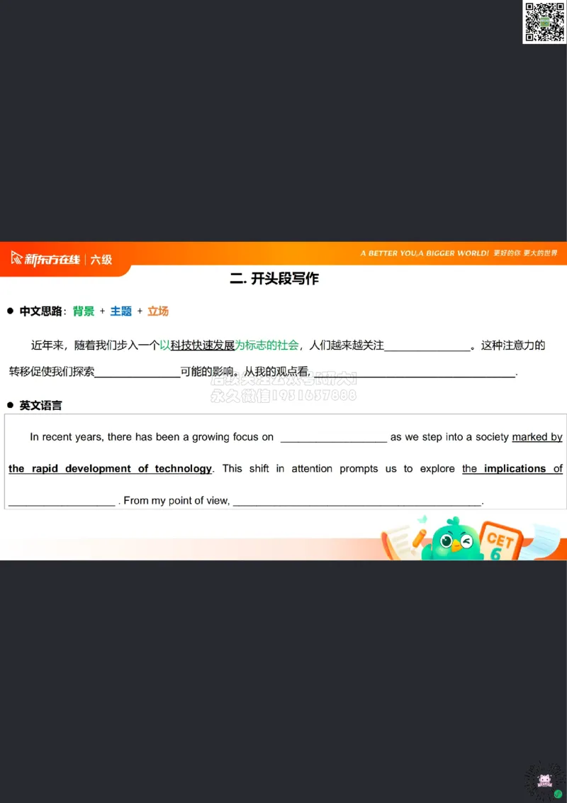 26_06_六级写作1笔记df_1773063284125_2026年6月其他机构_06.2026六级英语26年06月_08.2026六级英语新东方班+_03返学费六级春季直通车2026年06考季_01课件_六级核心技巧讲解