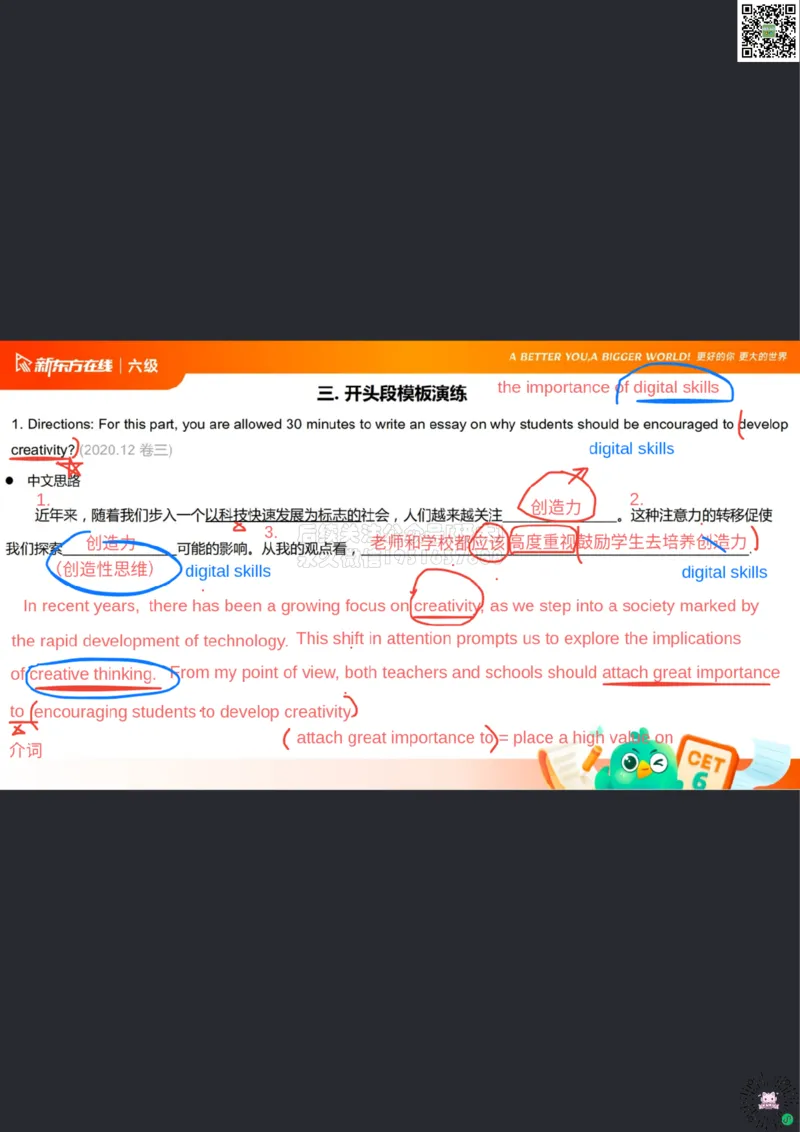 26_06_六级写作1笔记df_1773063284125_2026年6月其他机构_06.2026六级英语26年06月_08.2026六级英语新东方班+_03返学费六级春季直通车2026年06考季_01课件_六级核心技巧讲解