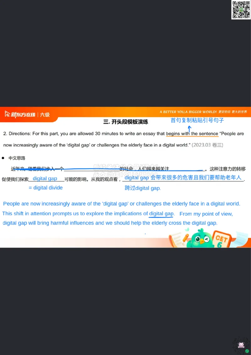 26_06_六级写作1笔记df_1773063284125_2026年6月其他机构_06.2026六级英语26年06月_08.2026六级英语新东方班+_03返学费六级春季直通车2026年06考季_01课件_六级核心技巧讲解