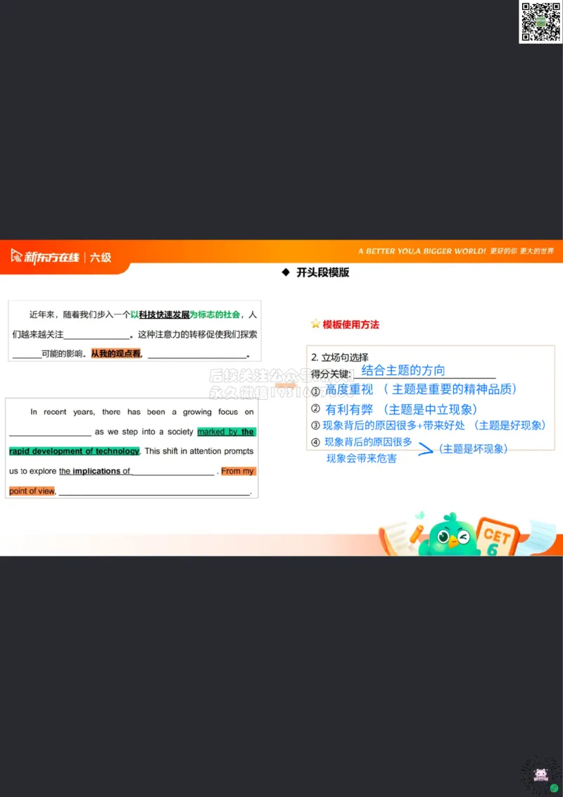 26_06_六级写作1笔记df_1773063284125_2026年6月其他机构_06.2026六级英语26年06月_08.2026六级英语新东方班+_03返学费六级春季直通车2026年06考季_01课件_六级核心技巧讲解
