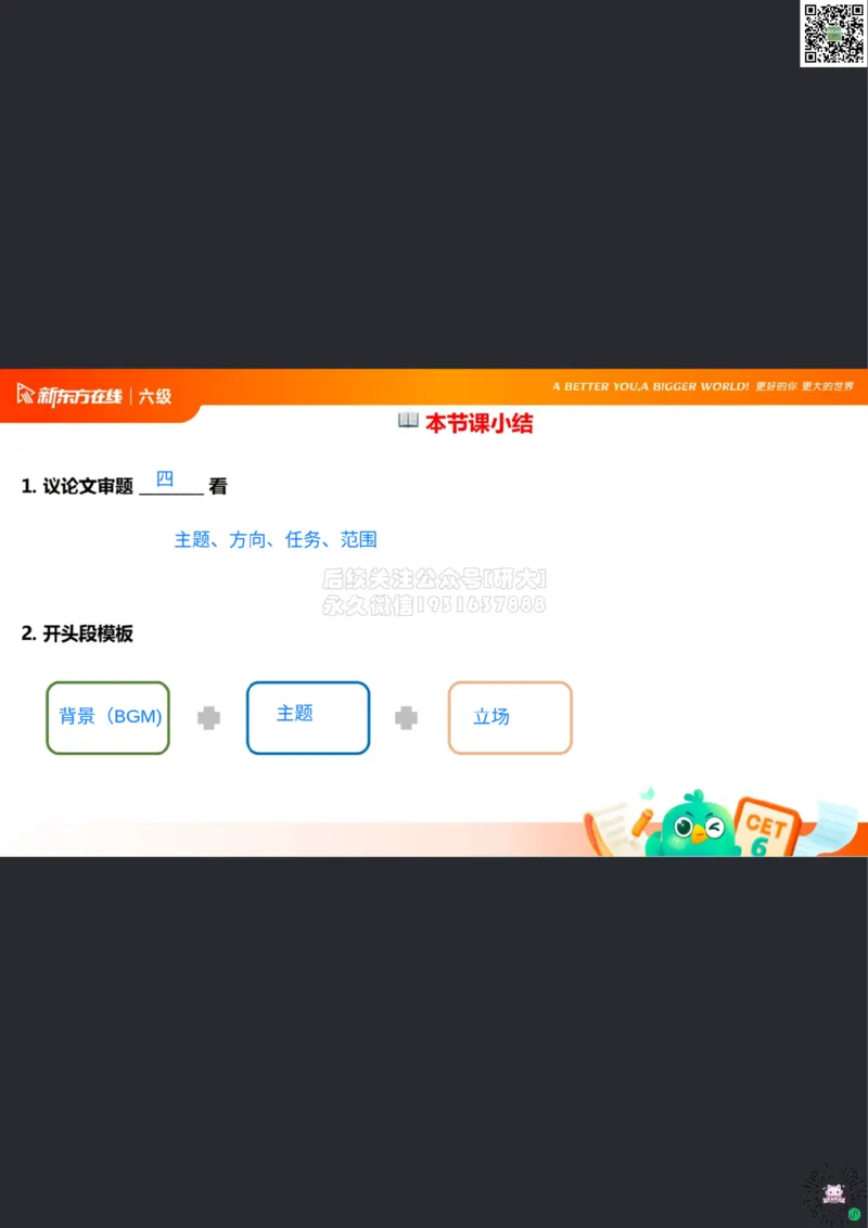 26_06_六级写作1笔记df_1773063284125_2026年6月其他机构_06.2026六级英语26年06月_08.2026六级英语新东方班+_03返学费六级春季直通车2026年06考季_01课件_六级核心技巧讲解