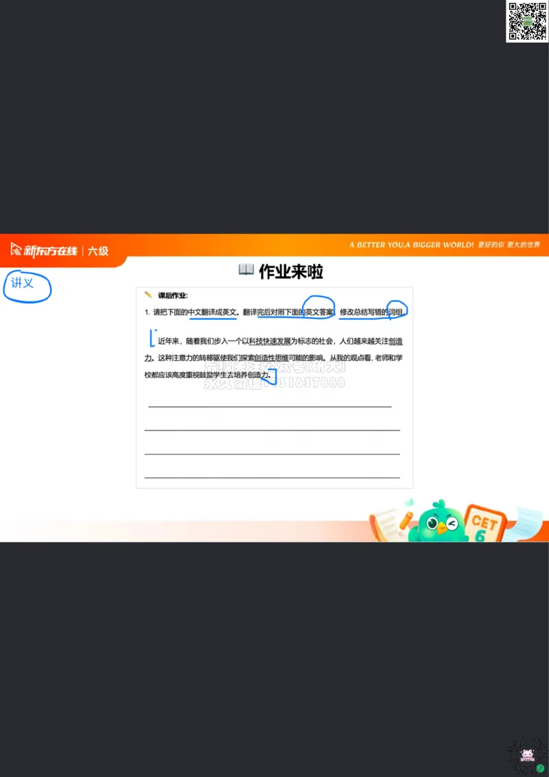 26_06_六级写作1笔记df_1773063284125_2026年6月其他机构_06.2026六级英语26年06月_08.2026六级英语新东方班+_03返学费六级春季直通车2026年06考季_01课件_六级核心技巧讲解