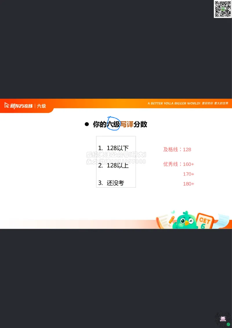 26_06_六级写作1笔记df_1773063284125_2026年6月其他机构_06.2026六级英语26年06月_08.2026六级英语新东方班+_03返学费六级春季直通车2026年06考季_01课件_六级核心技巧讲解