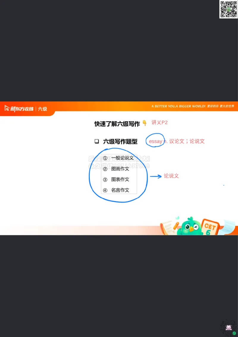 26_06_六级写作1笔记df_1773063284125_2026年6月其他机构_06.2026六级英语26年06月_08.2026六级英语新东方班+_03返学费六级春季直通车2026年06考季_01课件_六级核心技巧讲解